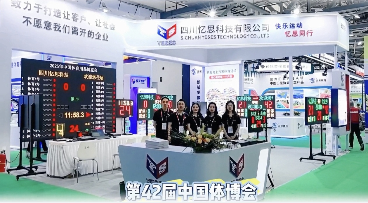 2025年第42屆中國國際體育用品博覽會南昌站圓滿結束